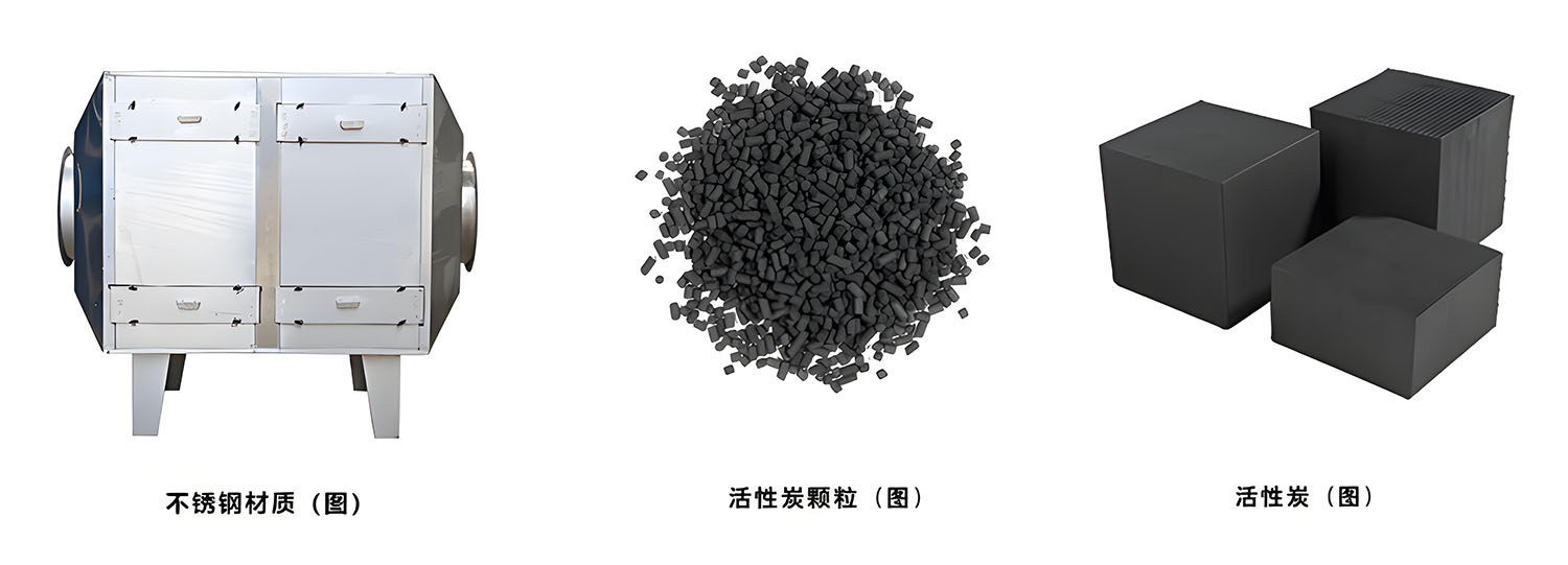 不銹鋼材質(zhì)活性炭吸附箱